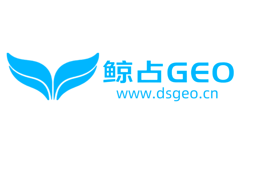 鲸占GEOI自动化优化排名系统-AI搜索供应商